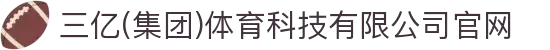 三亿(集团)体育科技有限公司官网
