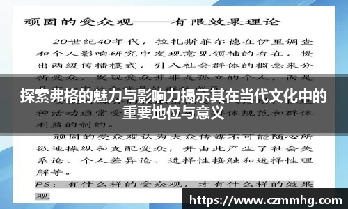 探索弗格的魅力与影响力揭示其在当代文化中的重要地位与意义